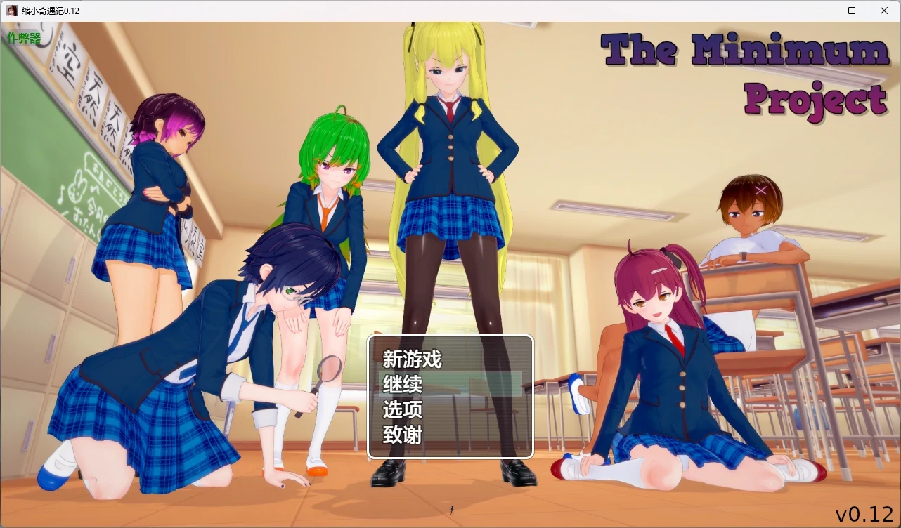【日系RPG/AI汉化/沙盒】缩小奇遇记0.12 AI汉化版【PC+安卓/4.72G】The Minimum Project [0.12]