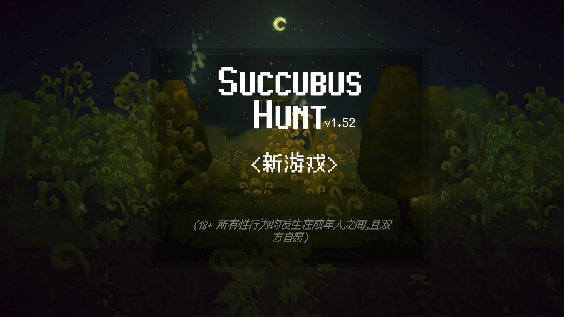【日系ACT/官中/动作】魅魔猎手 官方中文版【PC/0.9G】Succubus Hunt