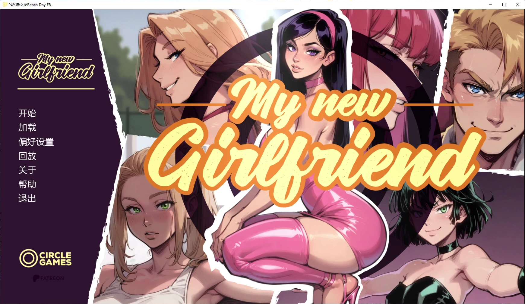 【欧美SLG/AI汉化/NTR】我的新女友Beach Day 2R AI汉化版【PC+安卓/3.7G/更新】My New Girlfriend [Beach Day 2R]