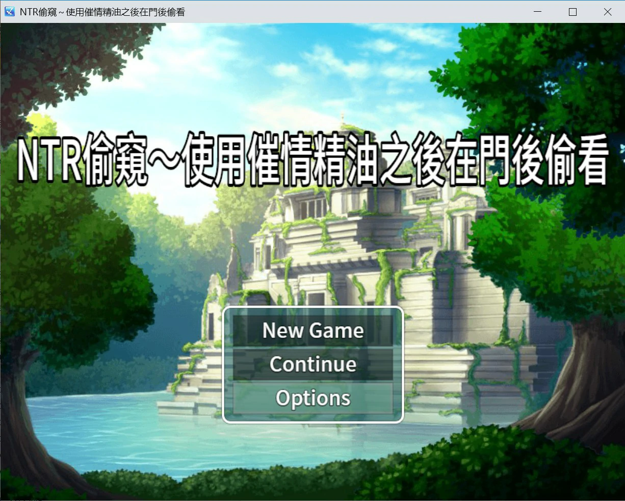 【日系RPG/官中/NTR】NTR偷窥 – 使用催情油从门后偷看 官方中文版【PC/0.3G】NTR覗き見～媚薬オイルを使うからドアの後ろを覗