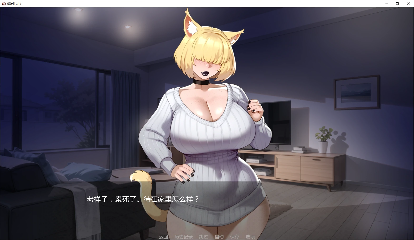 【日系SLG/AI汉化/2D】 喵转性v0.15 AI汉化版【PC+安卓/2.32G/更新】Nyatorase: Shared Passions [v0.15]