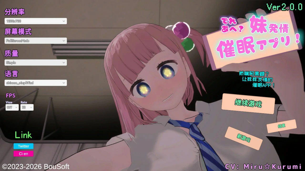 【日系SLG/官中/巨乳】娇喘阿黑颜？让妹妹发情的催眠App！ V2.00 官方中文版【PC/1.3G】でれあへ?妹発情催眠アプリ