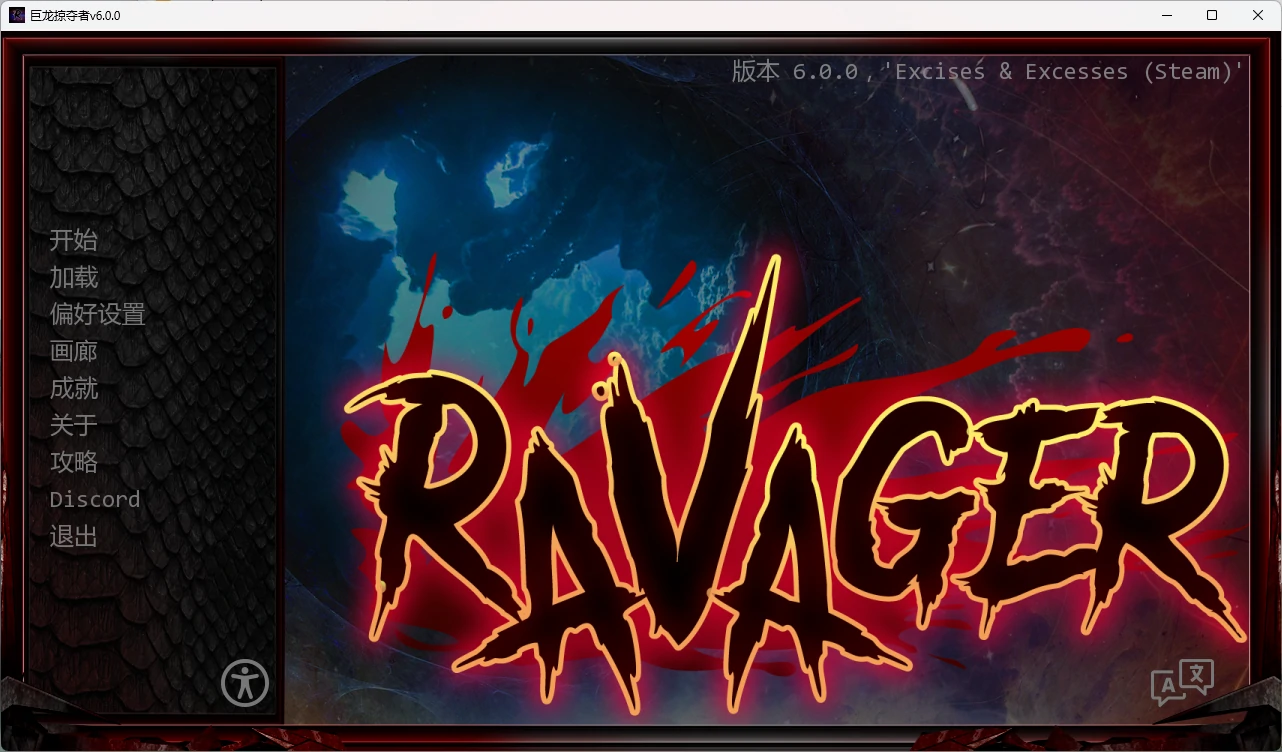 【欧美SLG/AI汉化/后宫】 巨龙掠夺者v6.0.0 AI汉化版【PC+安卓/9.5G/更新】Ravager [v6.0.0]