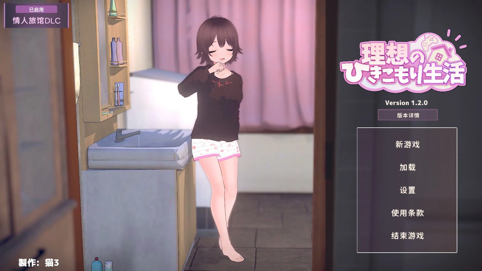 【日系SLG/官中/乱伦】 理想的家里蹲生活 ～父女的亲密同居～V1.2.0 官方中文版【PC/1.4G】理想のひきこもり生活 ～父娘イチャイチャ同棲～