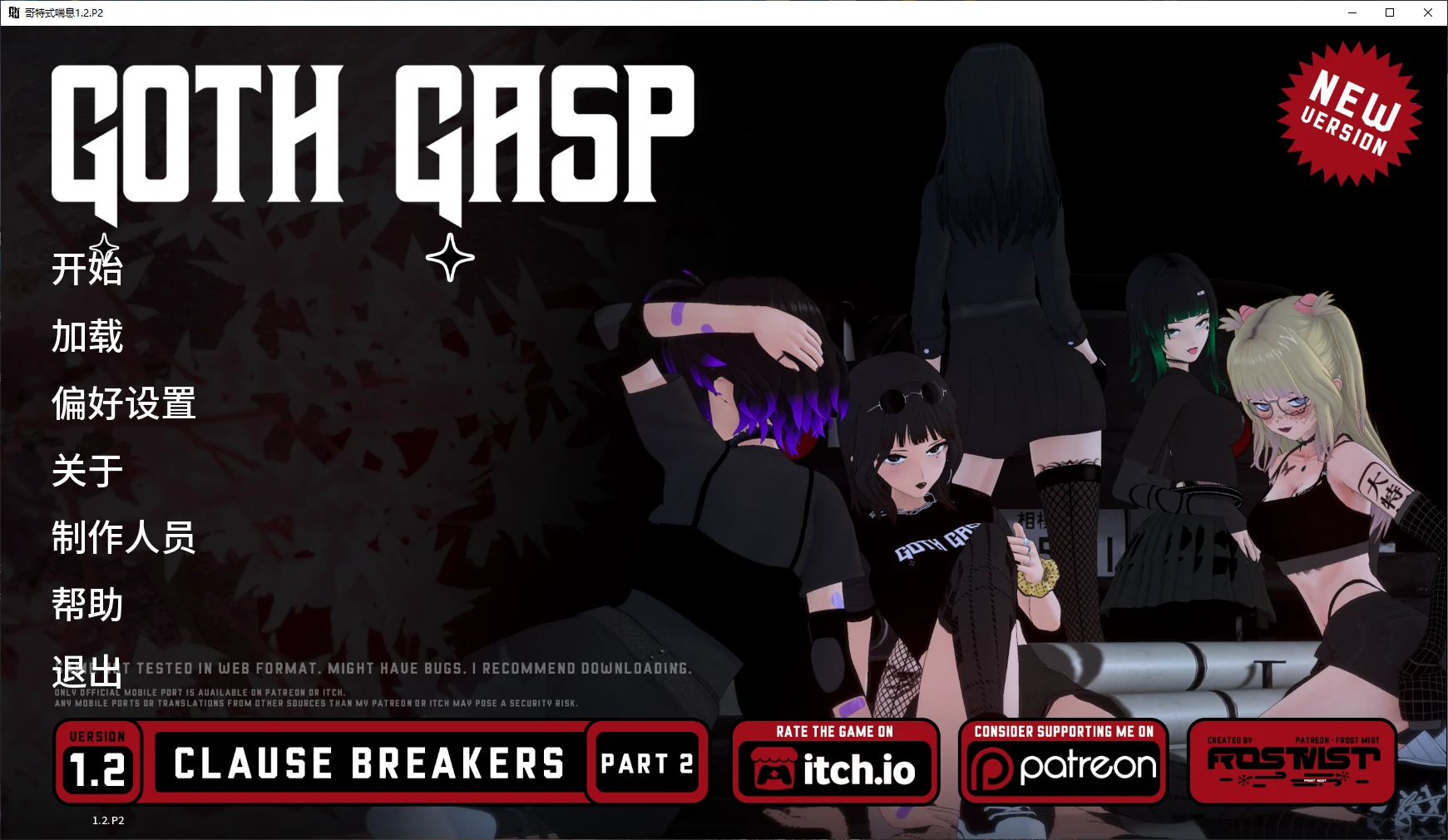 【日系SLG/AI汉化/3D】哥特式喘息1.2.P2 AI汉化版【PC+安卓/4G/更新】Goth Gasp [v1.2.P2]