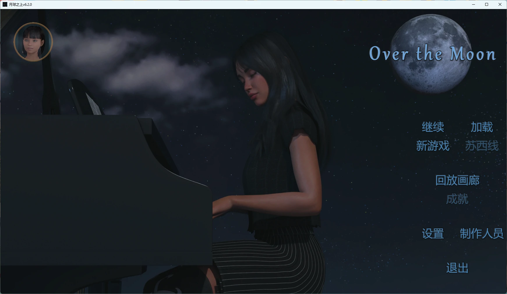 【欧美SLG/AI汉化/3D】 月球之上v6.2.0 AI汉化版【PC+安卓/2.52G/更新】Over the Moon [v6.2.0]