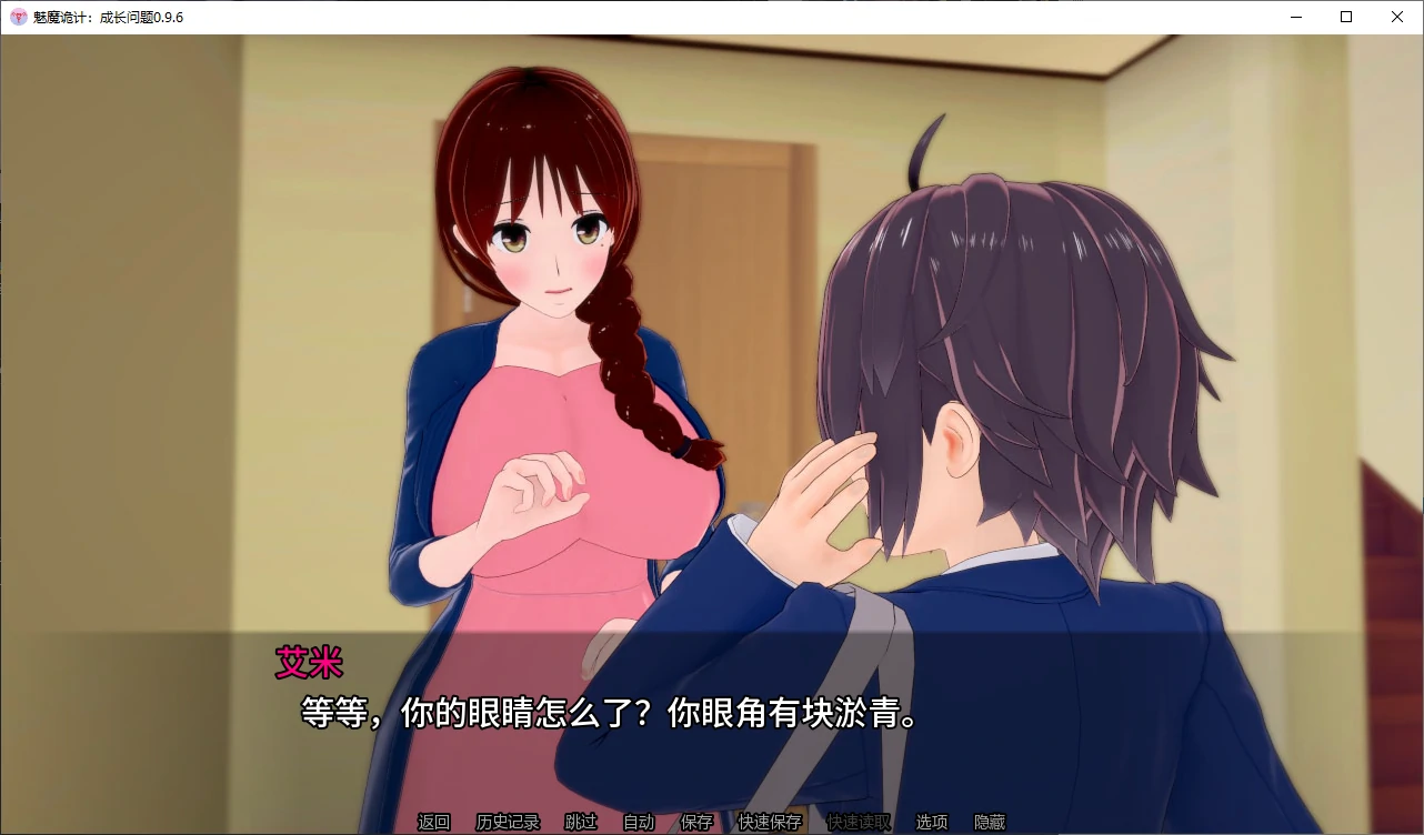 【日系SLG/AI汉化/后宫】魅魔诡计：成长问题0.9.6 AI汉化版【PC+安卓/4.4G/更新】(别名：魅魔伎俩：成长问题)Succubus Trick: Grown Up Problem [v0.9.6]