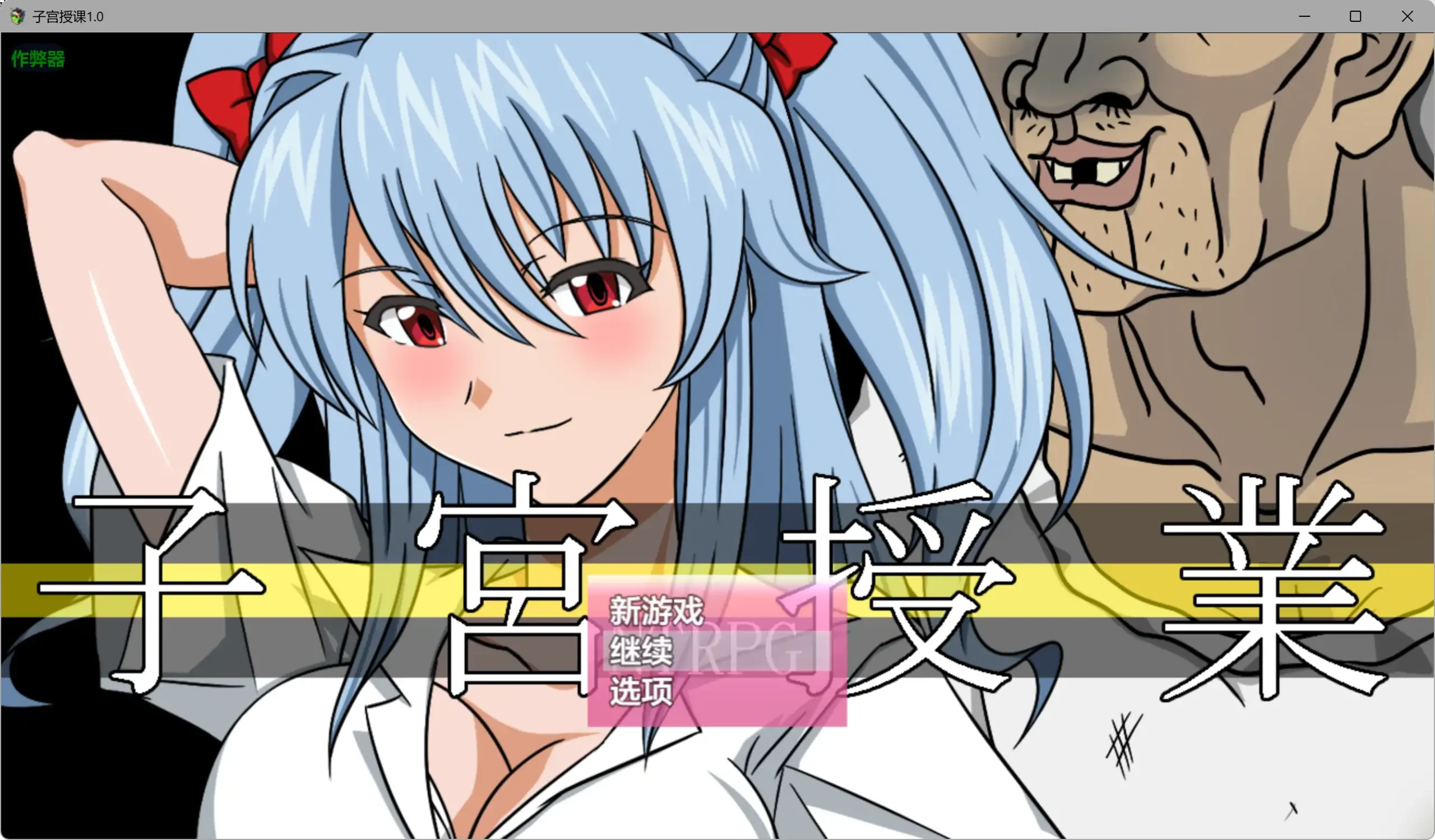【日系RPG/AI汉化/人妻】子宫授课1.0 AI汉化版【PC+安卓/2.72G】子宮授業NTR