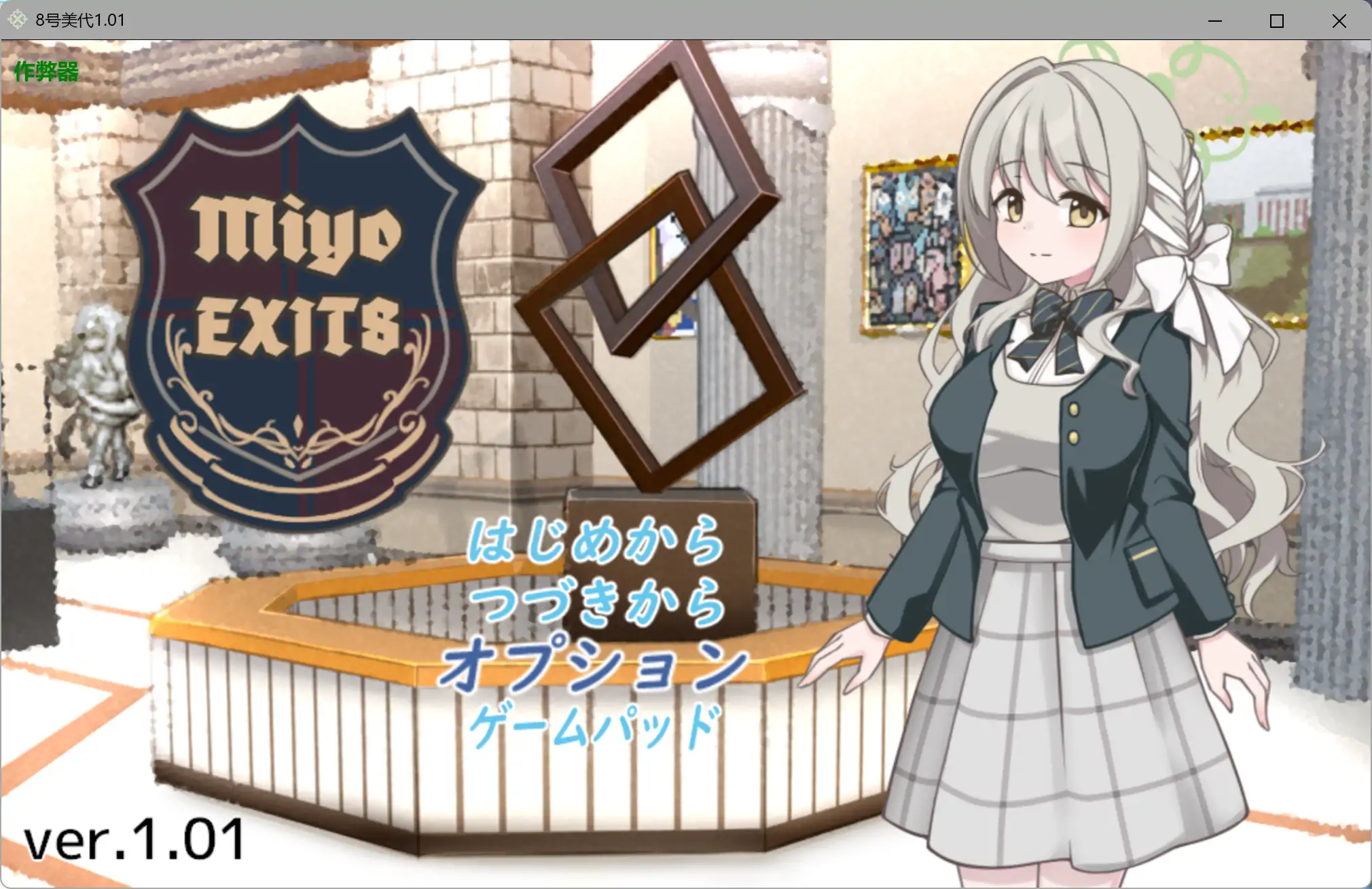 【日系RPG/AI汉化/爆乳】8号美代1.01 AI汉化版【PC+安卓/2.23G】8番ミヨ