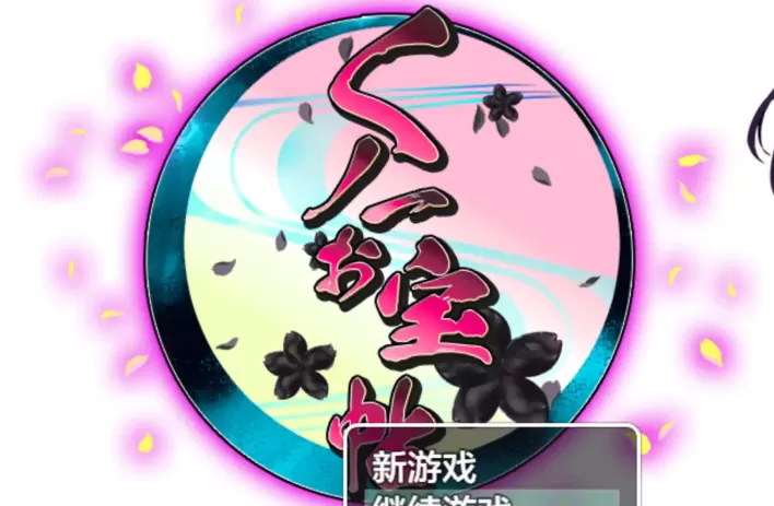 【日系RPG/AI汉化/巨乳】女忍者宝物帖1.0 AI汉化版【PC+安卓/1.26G】くノ一お宝帖