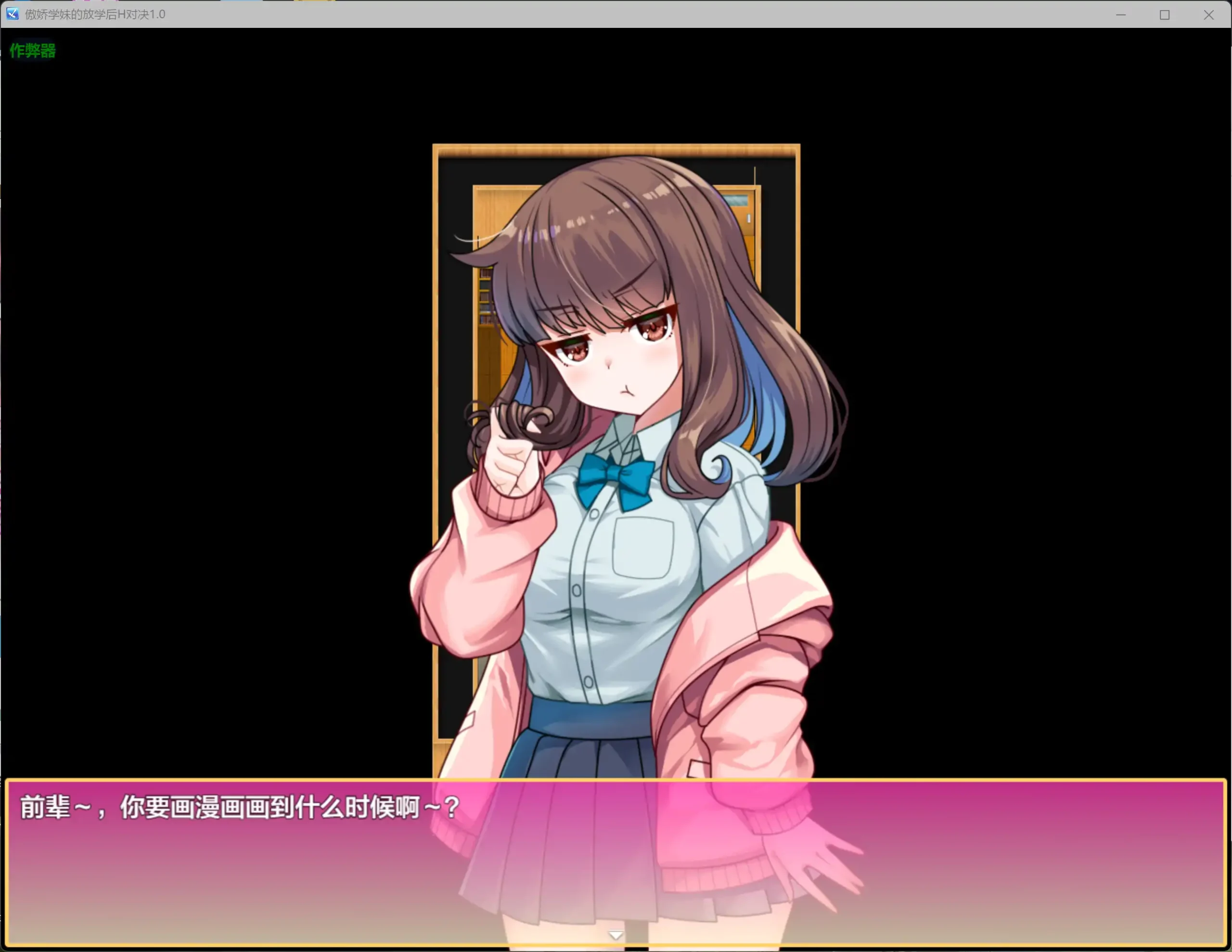 【日系RPG/AI汉化/制服】傲娇学妹的放学后H对决1.0 AI汉化版【PC+安卓/0.65G】生意気後輩と放課後Hバトル?！