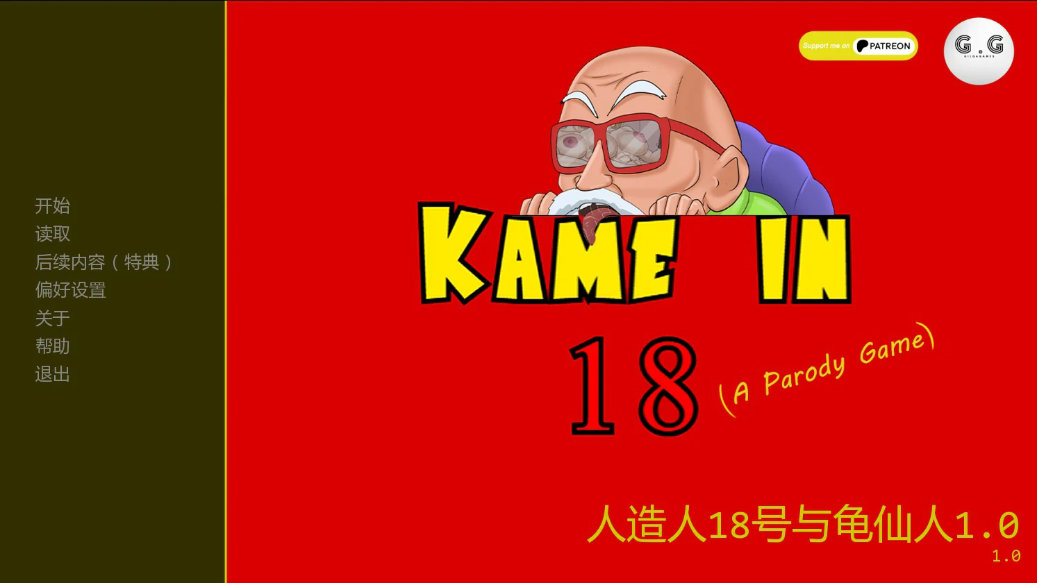【日系SLG/AI汉化/奇幻】人造人18号与龟仙人1.0 AI汉化版【PC+安卓/0.4G/首发】Kame in 18 [v1.0]