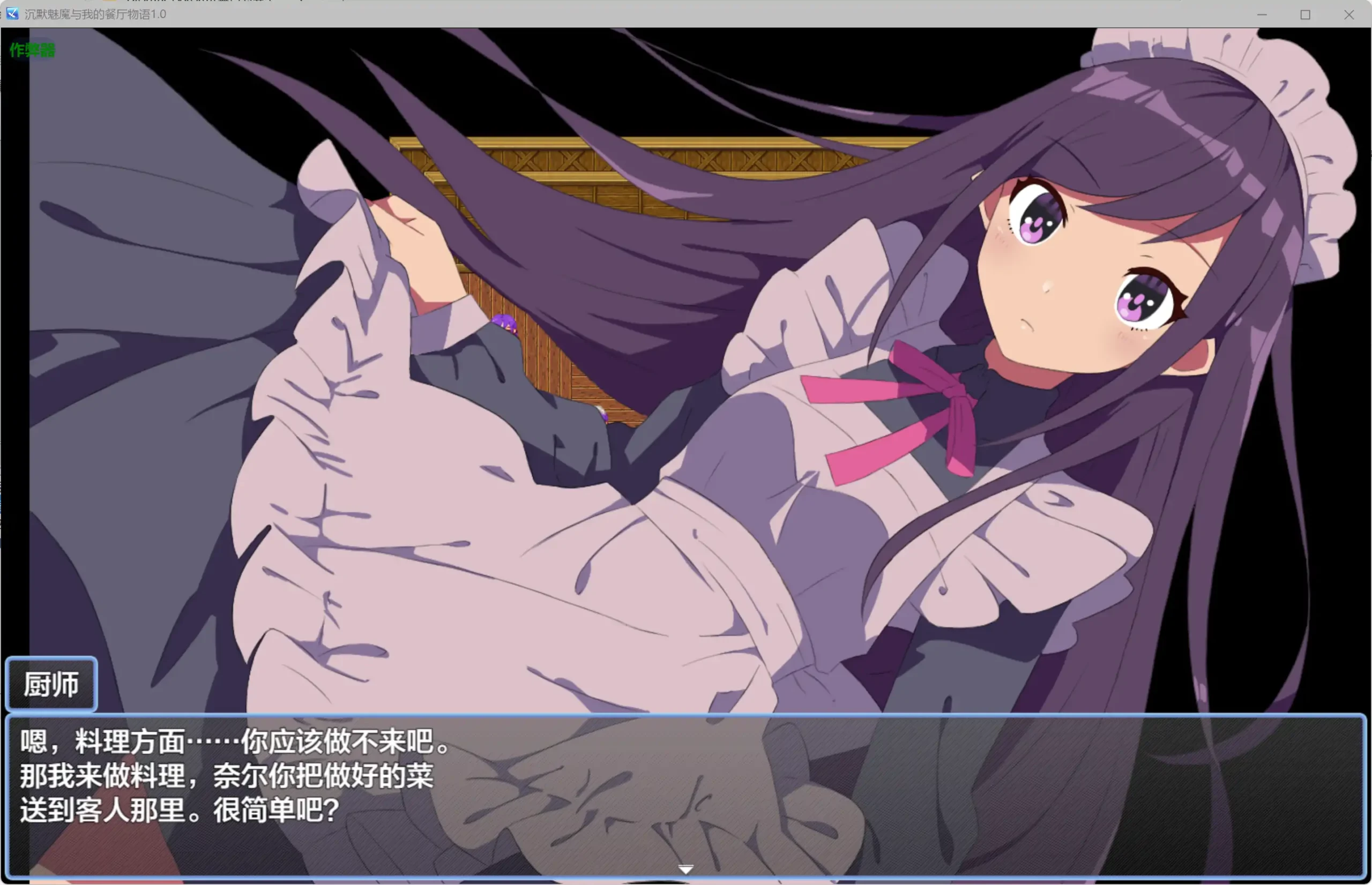 【日系RPG/AI汉化/女仆】沉默魅魔与我的餐厅物语1.0 AI汉化版【PC+安卓/0.22G】鈴仙とえっちな夢