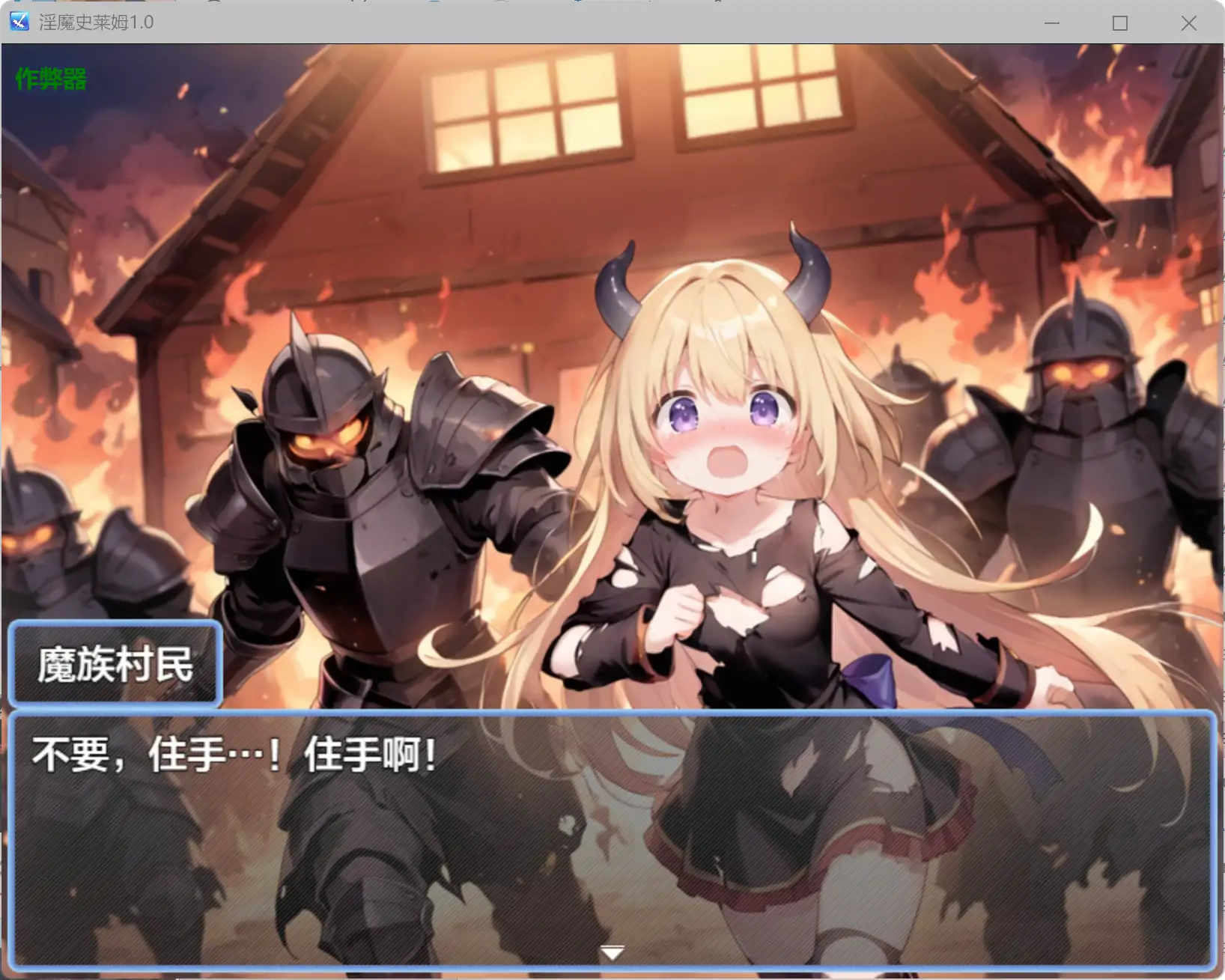 【日系RPG/AI汉化/奇幻】淫魔史莱姆1.0 AI汉化版【PC+安卓/1.11G】淫魔のスライムR～もっと！ぬるぬる冒険者狩り～