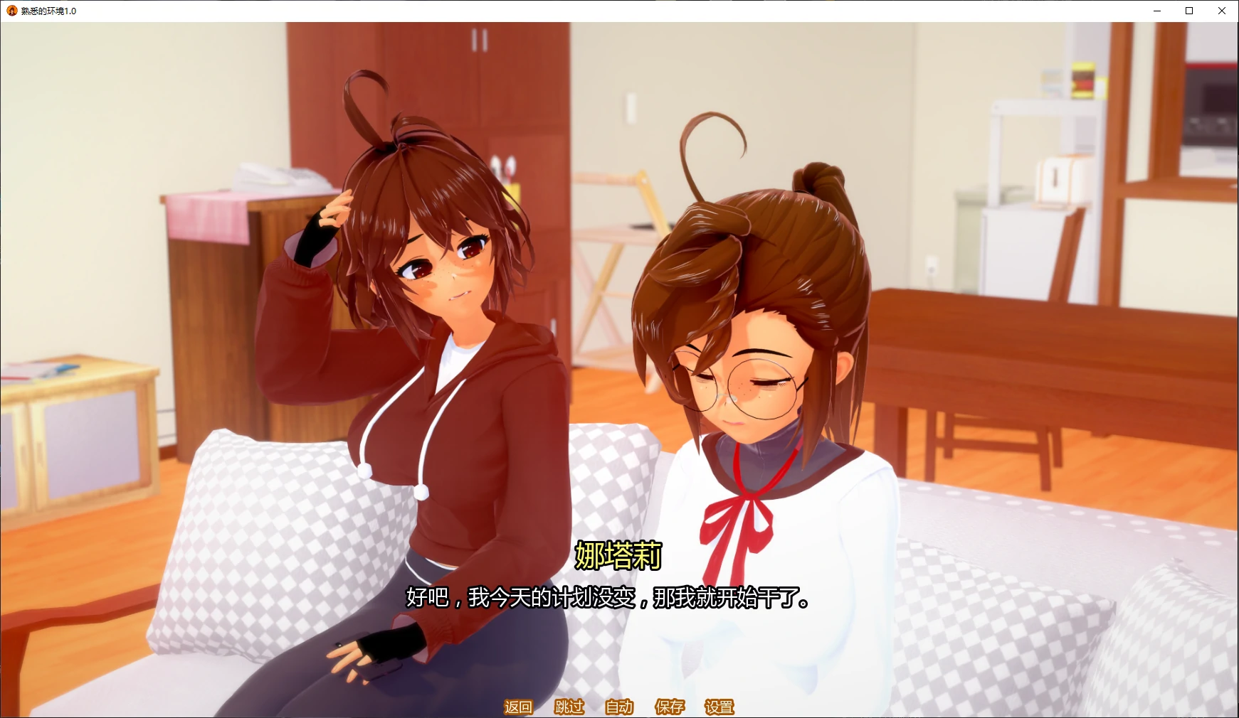 【日系SLG/AI汉化/乱伦补丁】熟悉的环境1.2 AI汉化版【PC+安卓/4G/更新】Familiar Circumstances [v1.2]