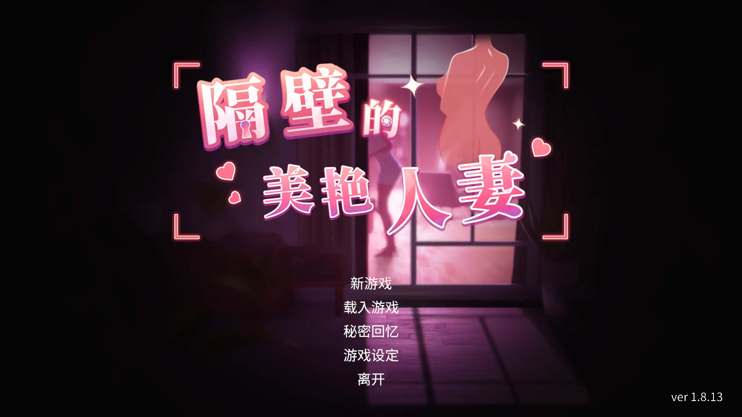 【日系SLG/官方中文/步兵】隔壁的美艳人妻1.8.13 官方中文【PC/10.3G/更新】The Wife Next Door
