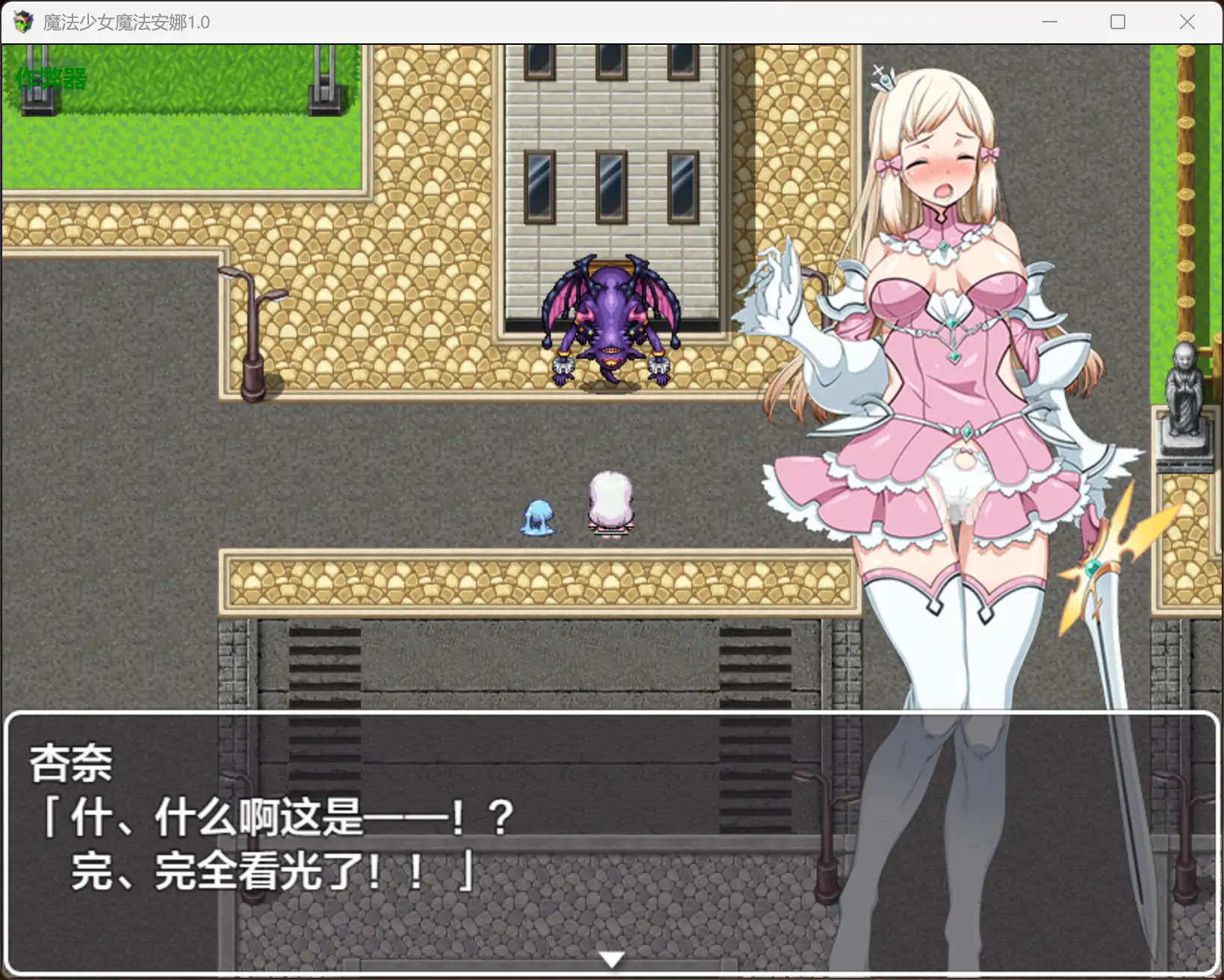 【日系RPG/AI汉化/巨乳】魔法少女魔法安娜1.0 AI汉化版【PC+安卓/0.79G】魔法少女マジカル・アンナ