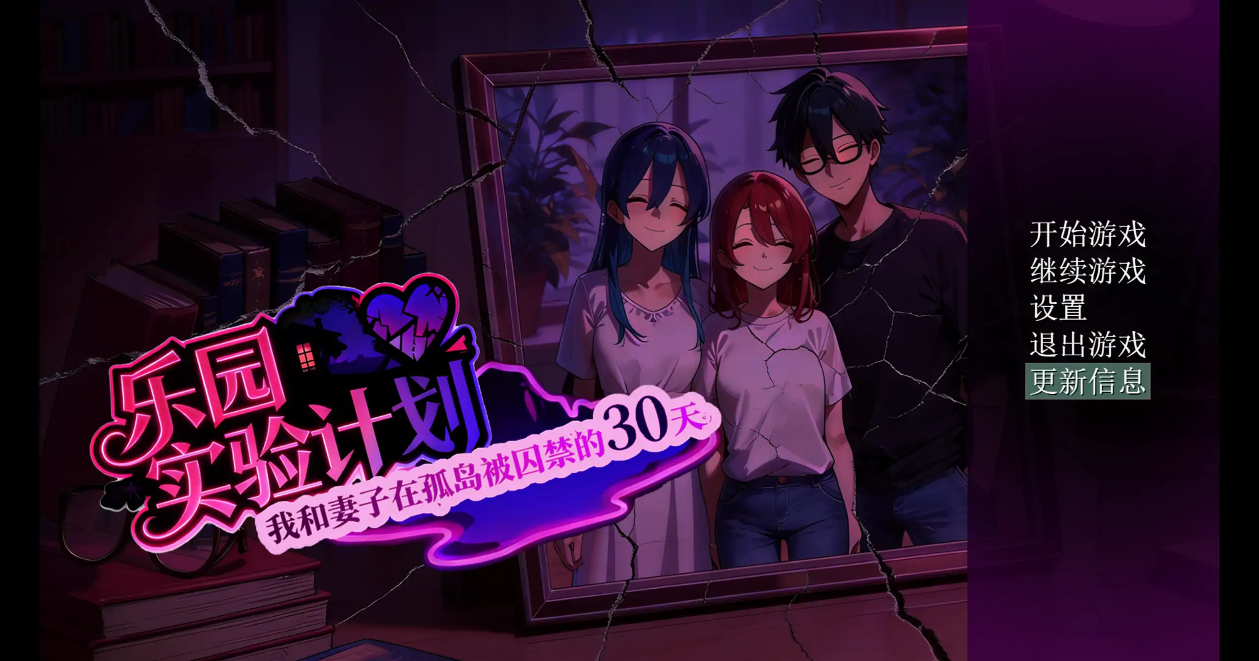 【日系RPG/官方中文/NTR】乐园实验计划0.43d 官方中文【PC+安卓/1.71G/更新】Eden Plan