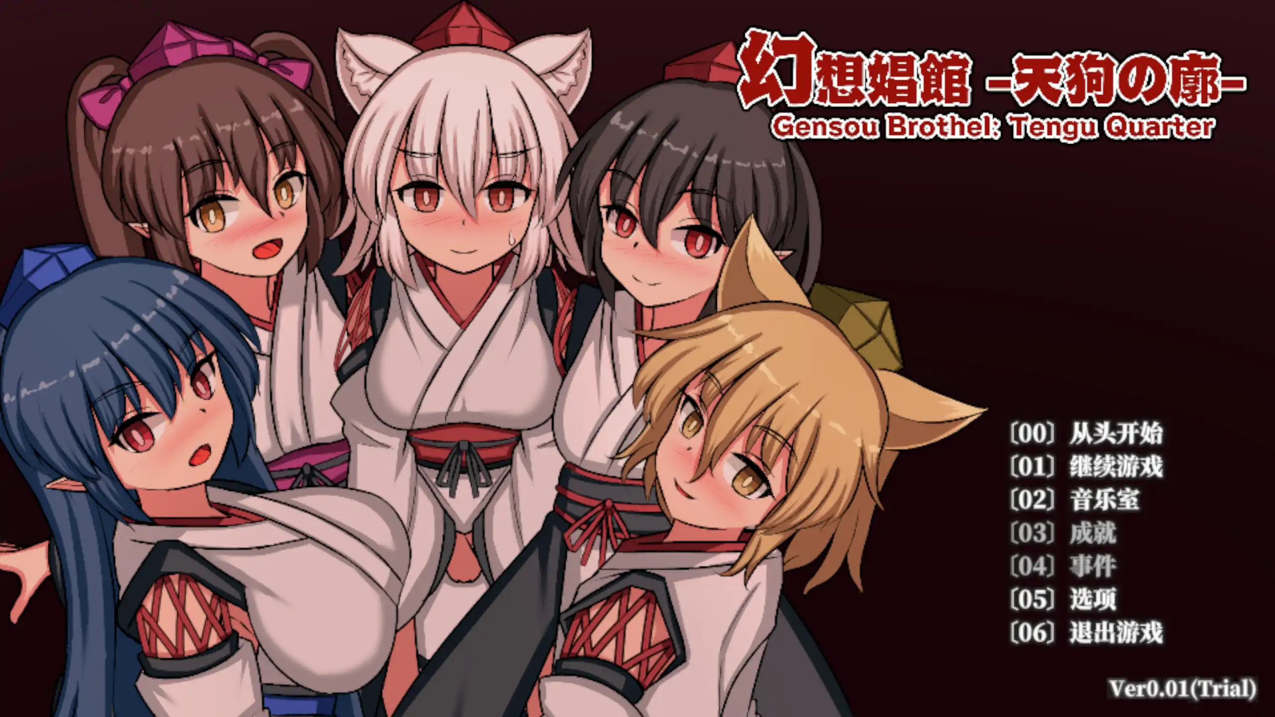 【日系SLG/官方中文/动态】幻想娼馆-天狗之廓0.01 官方中文【PC/0.52G/新作】幻想娼館-天狗の廓