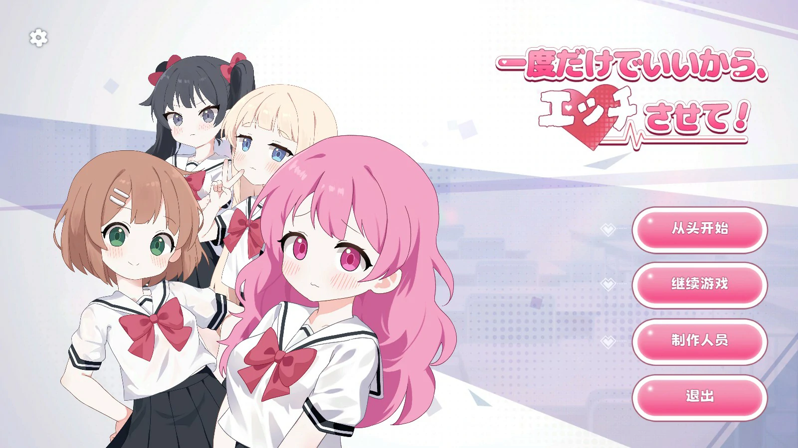 【日系SLG/官中/少女】只要一次就好，让我和你做爱吧！ 官方中文版【PC/4.6G】一度だけでいいから、エッチさせて！