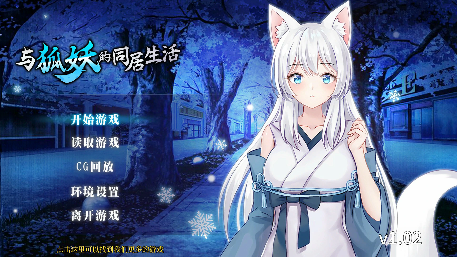 【日系RPG/官中/狐妖】与狐妖的同居生活 官方中文版【PC/0.53G】狐妖との同棲生活