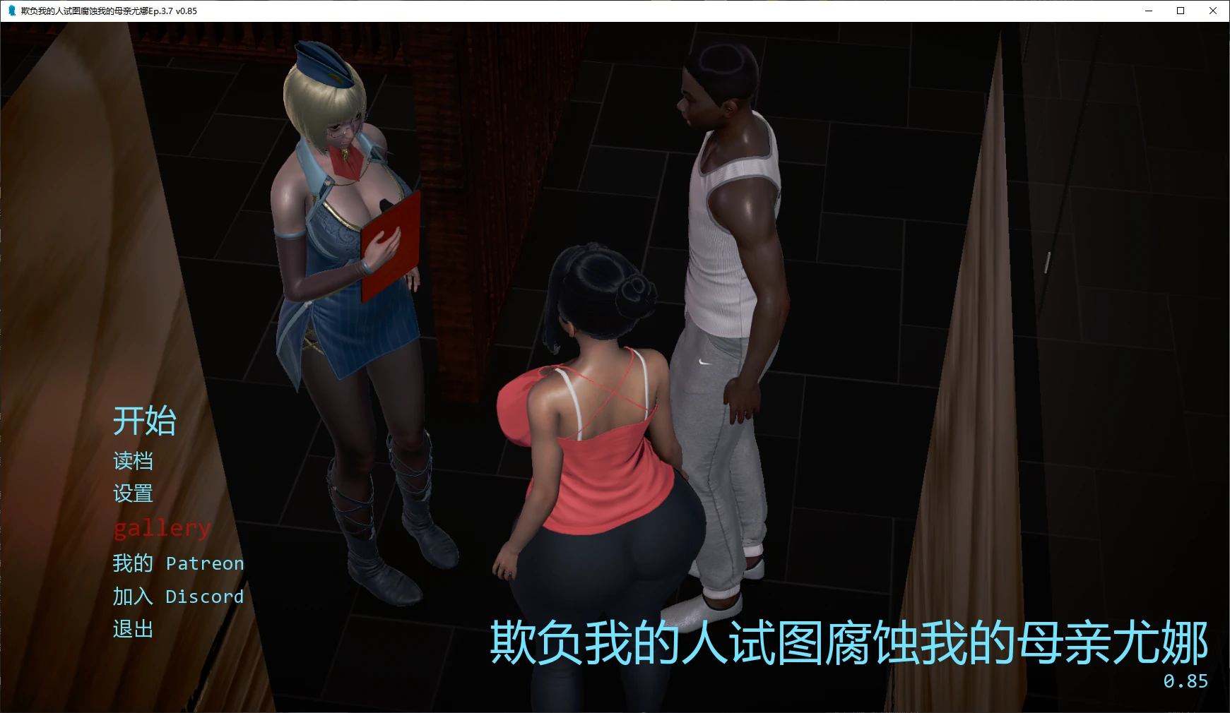 【亚洲SLG/AI汉化/NTR】欺负我的人试图腐蚀我的母亲尤娜Ep.3.7 v0.85 AI汉化版【PC+安卓/3.2G/更新】My Bully Tries to Corrupt My Mother Yuna [Ep.3.7 v0.85]