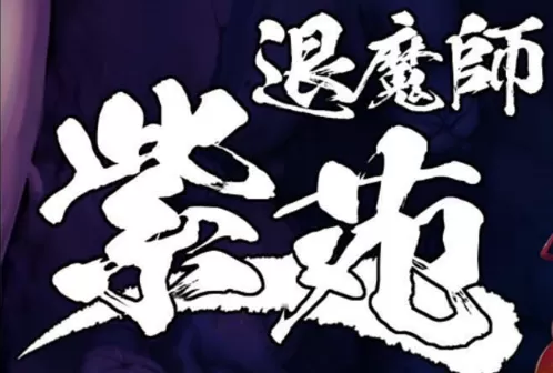 【RPG/汉化】退魔师：紫苑 ver1.01 官方中文步兵版【PC+安卓/1.8G/更新】