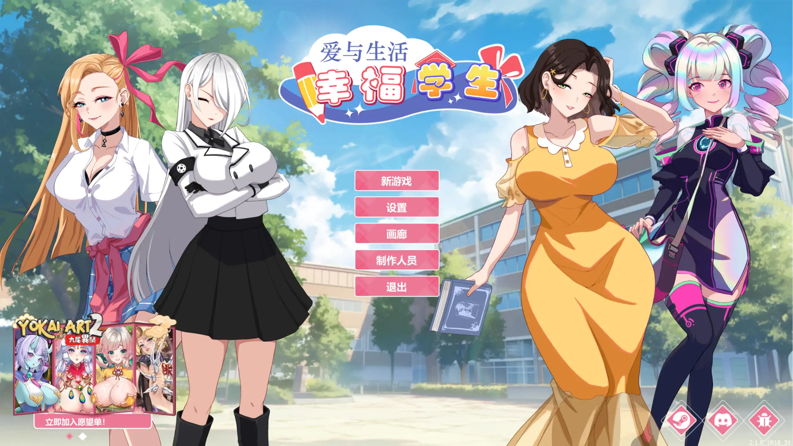 【日系SLG/官方中文/动态】爱与生活：幸福学生2.2.0 官方中文【PC/5.3G/更新】Love n Life: Happy Student