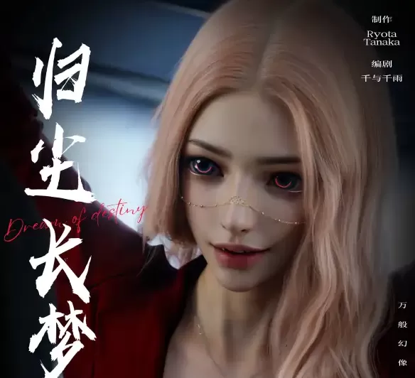 [3D漫画]归尘长梦1-27+番外X13女神黑丝性感调教美腿[6.3GFM]