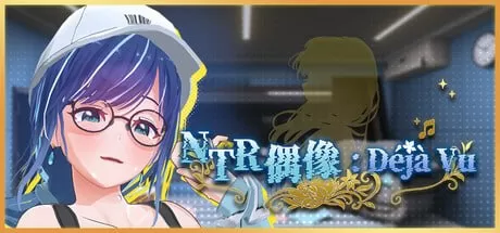 【3D/官中/动态/CV】NTR偶像: Déjà Vuv1.07官方中文版【PC/2.3G/更新】NTR Idol: Déjà Vu