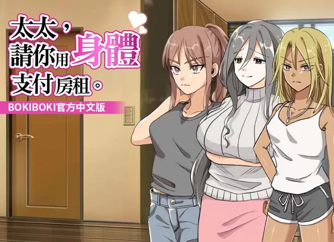 【RPG/NTR/中文】太太请你用ST支付房租【电脑/243M】