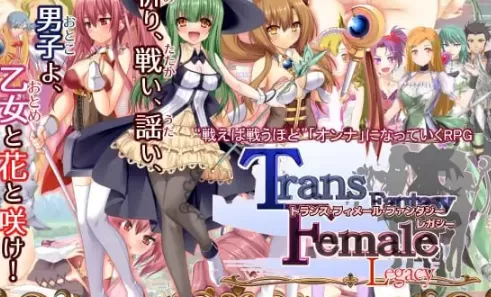 【RPG/AI汉化/奇幻】 性转幻想少女战记：遗产 完整版v3.0.6 AI汉化版【PC/3.5G】