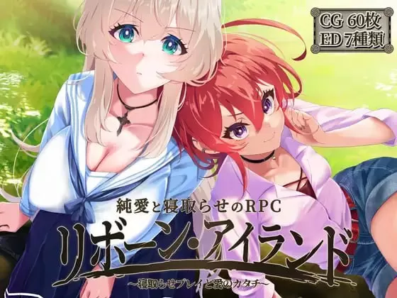 【精品RPG/官中/NTR】重生之岛~NTR与爱的形式~v1.0.8  官方中文版【PC/2.2G】