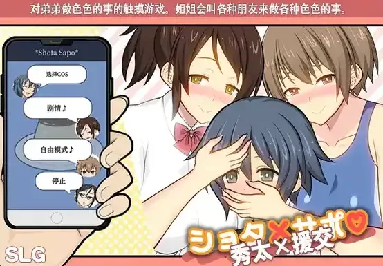 【同人/SLG/官中】秀太×援交【电脑/168M】