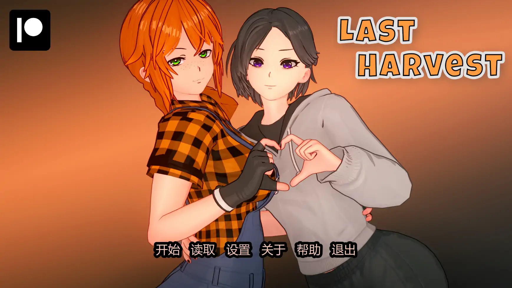 【日系SLG/AI汉化/沙盒】最后的收获0.3 AI汉化版【PC+安卓/3.4G/更新】Last Harvest [v0.3]
