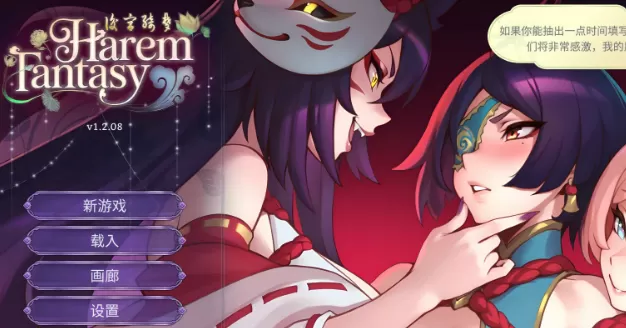 【日系SLG/官中/扶她】后宫绮梦 v1.2.08 官方中文版【PC/2.3G】Harem Fantasy