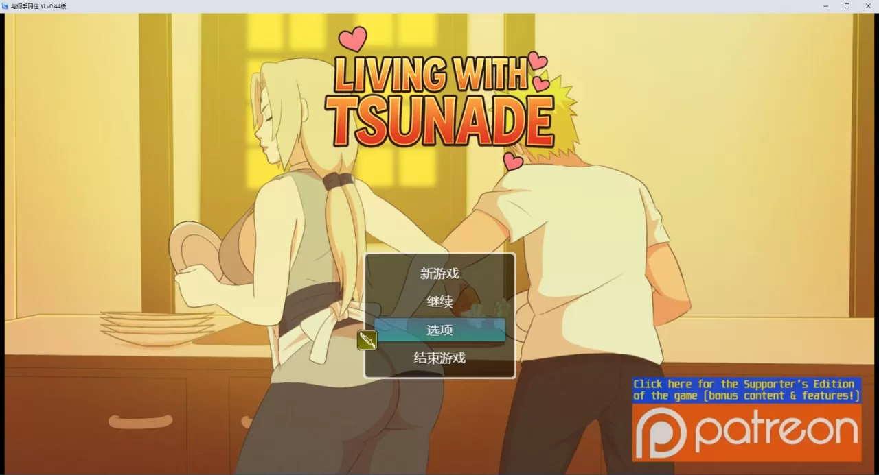 【日系RPG/无码/动态/汉化】与纲手同住Living with Tsunade [v0.44 HotFix] YL版【PC+安卓/7G】