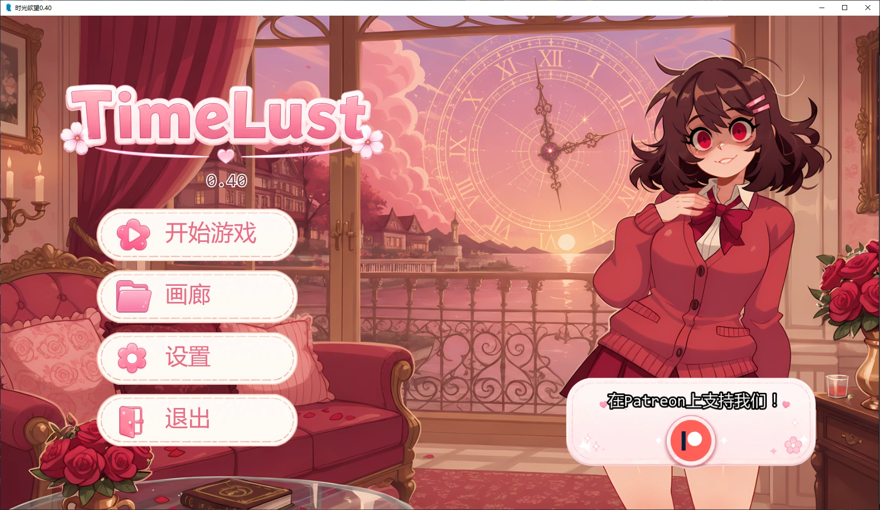 【日系SLG/AI汉化/2D】时光欲望0.40 AI汉化版【PC+安卓/4G/更新】TimeLust [v0.40]