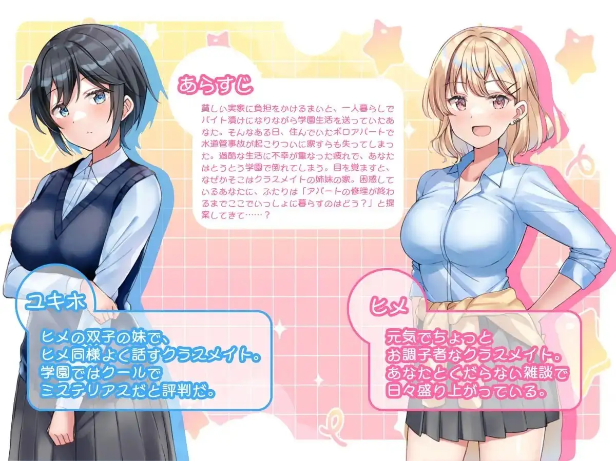 【日系RPG/AI汉化】与甜蜜姐妹的慵懒治愈生活.v1.0.0【PC+安卓/1G】